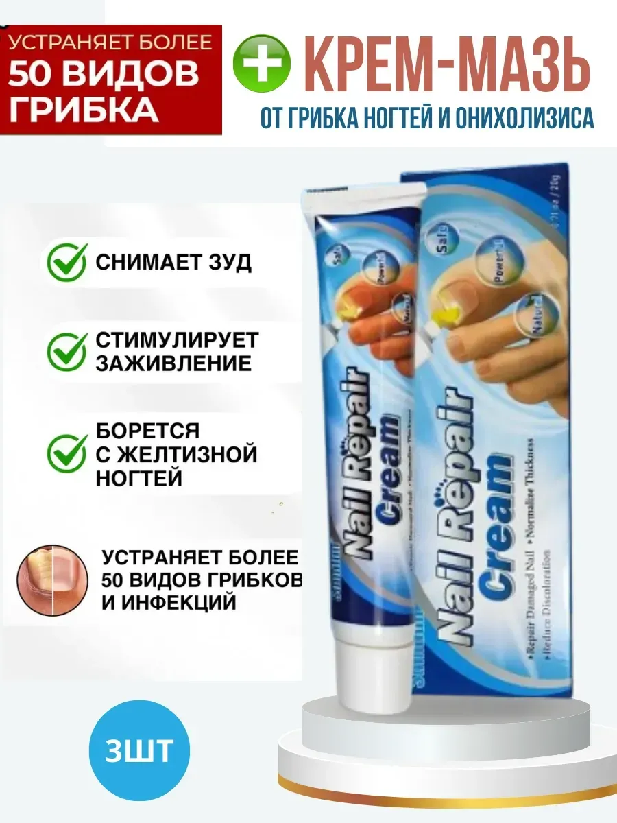 картинка Противогрибковое средство от грибка ногтей 20г от магазина Одежда+
