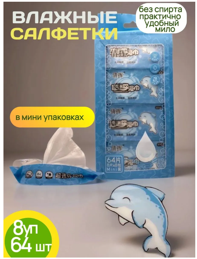 фото влажные салфетки мини карманные оптом