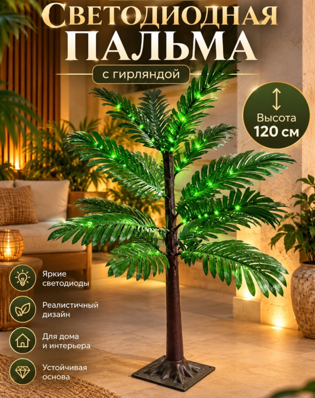 картинка Декоративное дерево с гирляндой для дома 150 см от магазина Одежда+
