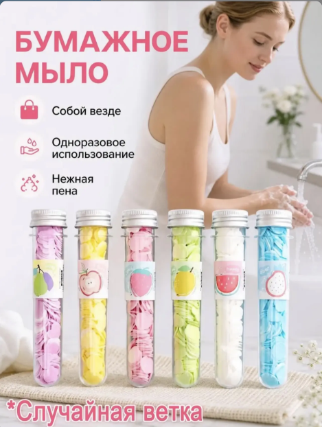 картинка Бумажное мыло компактное в тубе от магазина Одежда+
