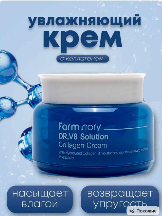 картинка Крем для лица антивозрастной с колагеном от магазина Одежда+