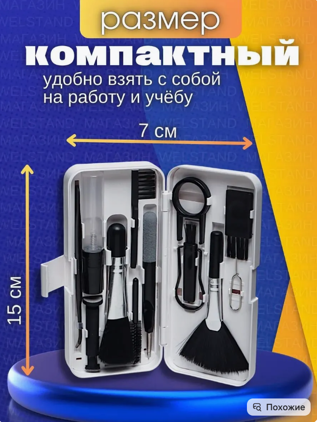картинка Набор для чистки гаджетов 18 предметов от магазина Одежда+