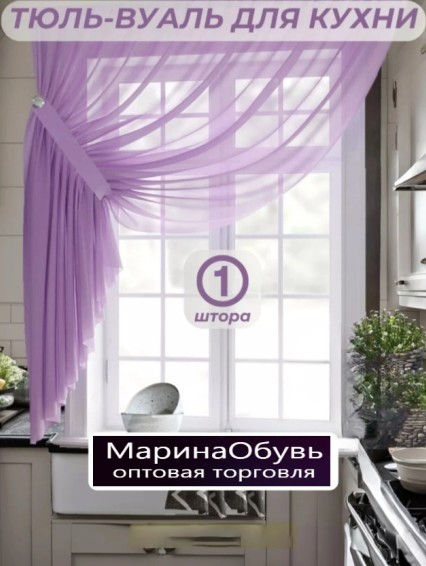 картинка Шторы для кухни от магазина Одежда+
