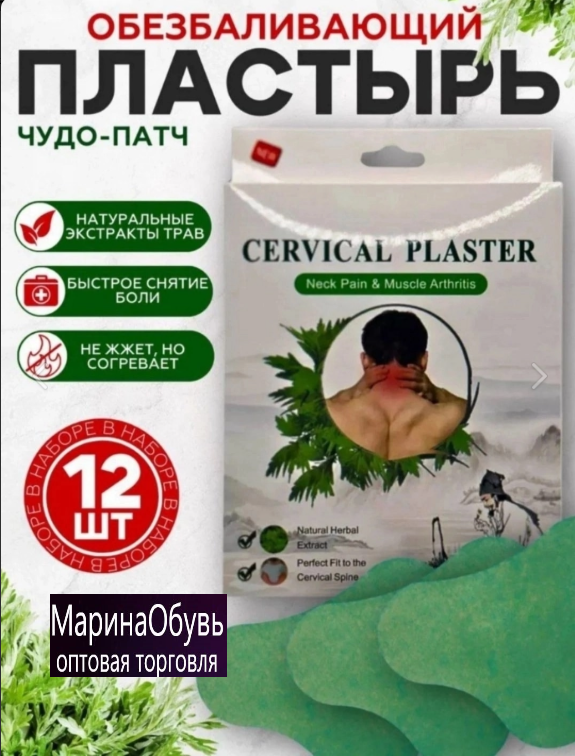 картинка Обезболивающий пластырь от магазина Одежда+