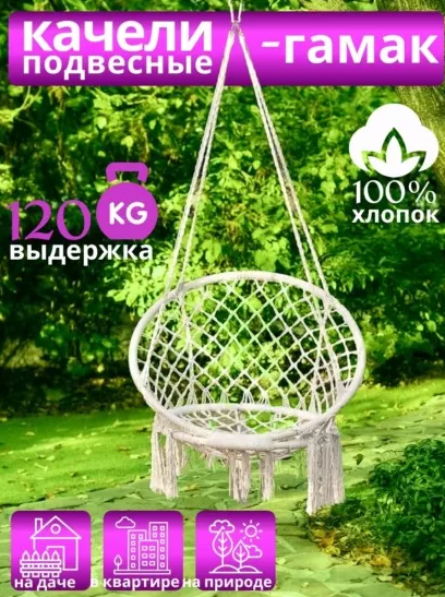 картинка Кресло качели гамак от магазина Одежда+