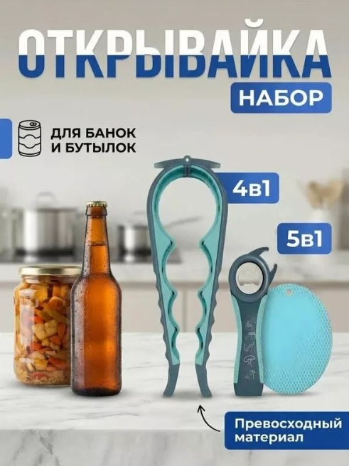 картинка Открывалка для банок набор 2 шт от магазина Одежда+