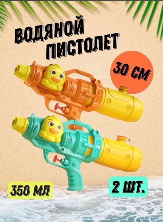 картинка Водный пистолет от магазина Одежда+