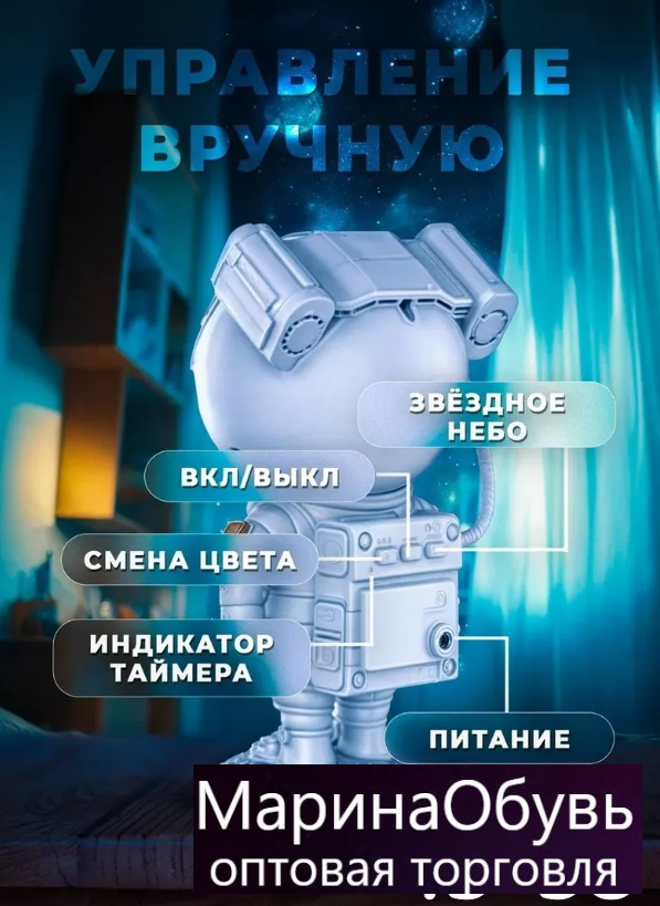 картинка Ночник проектор Астронавт от магазина Одежда+