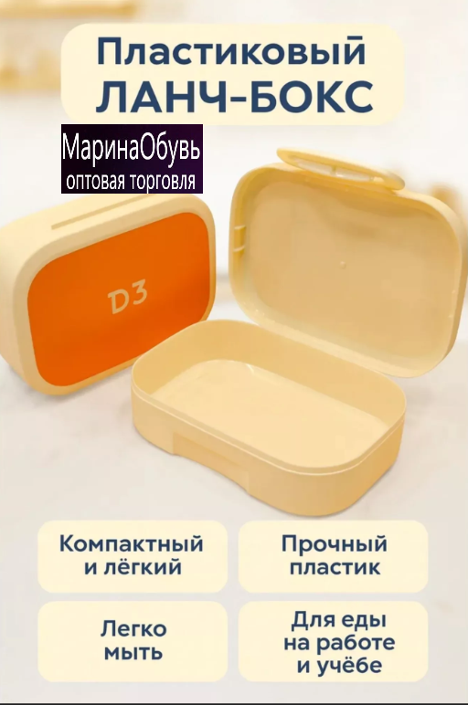 картинка Пластиковый Ланч-бокс от магазина Одежда+