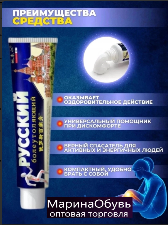 картинка Крем обезболивающий для суставов от магазина Одежда+