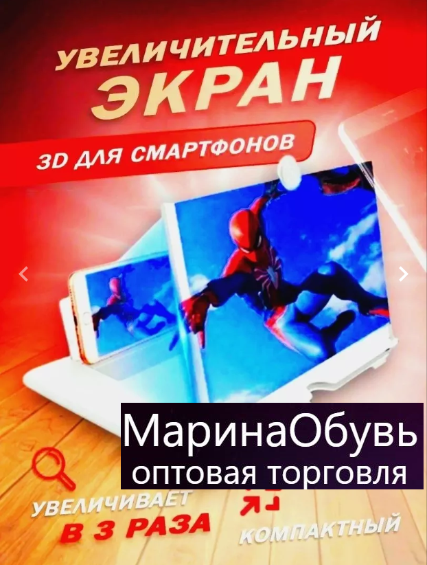 картинка Увеличительный экран для телефона от магазина Одежда+