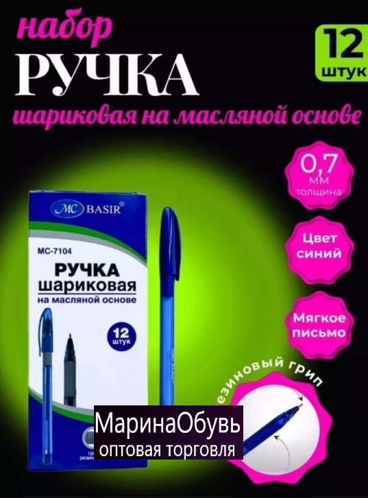 картинка Набор шариковых ручек 12 в 1 от магазина Одежда+