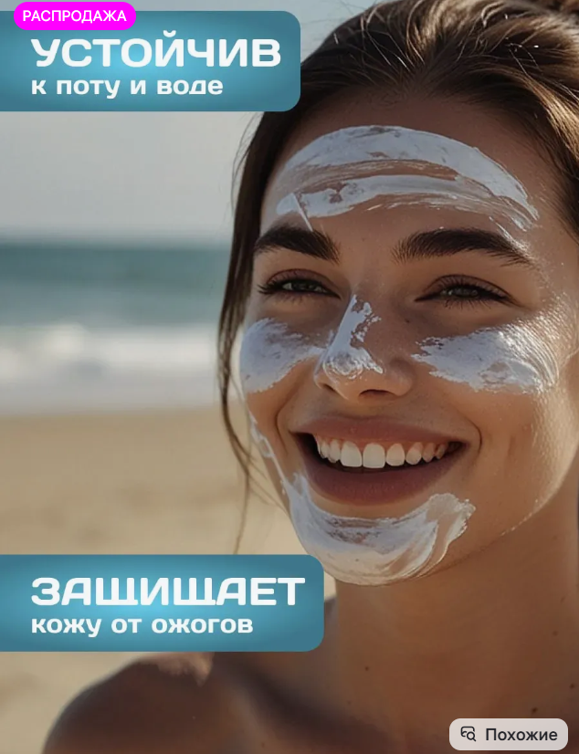 картинка Солнцезащитный крем для лица от магазина Одежда+