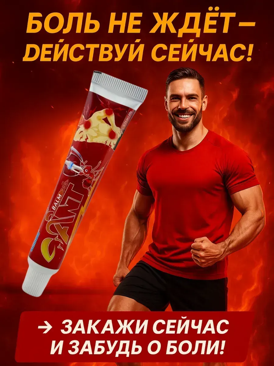 картинка Бальзам обезбаливающий от боли в суставах, мышцах, 20 г от магазина Одежда+