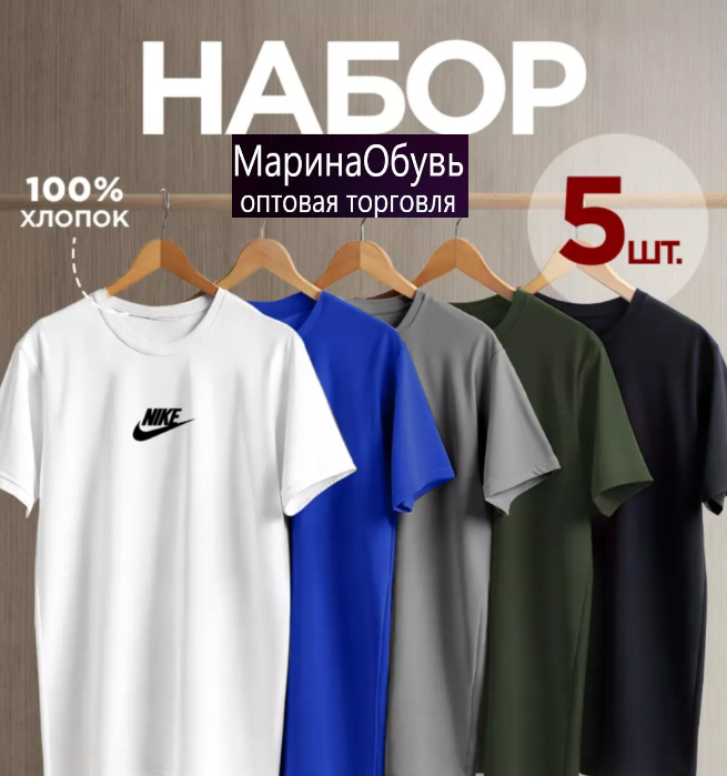 картинка Футболка в наборе 5 штук от магазина Одежда+