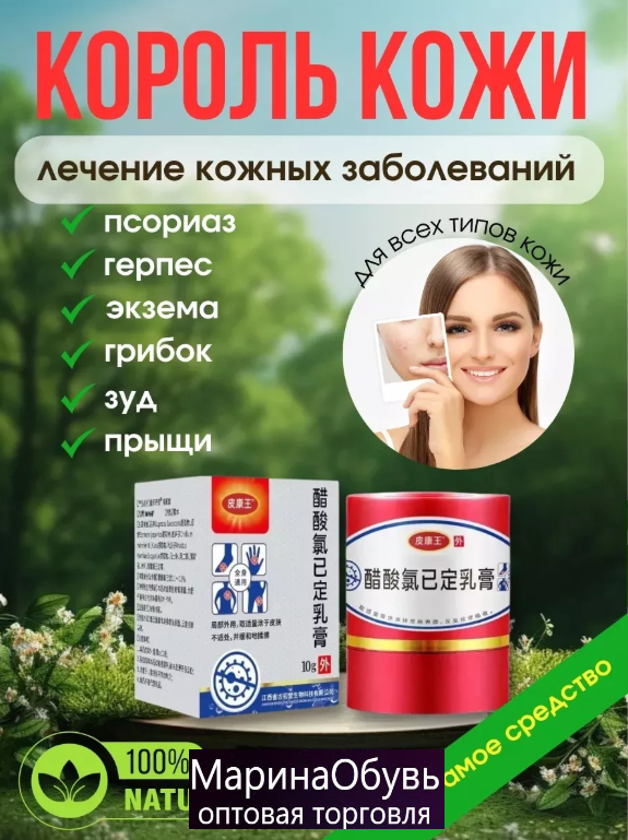 картинка Мазь "Король кожи" от магазина Одежда+