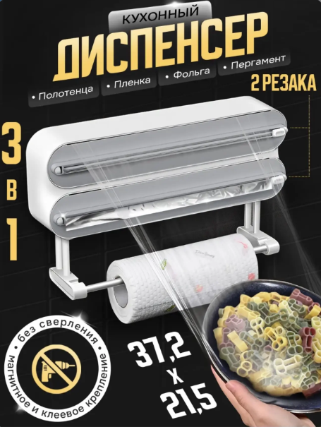 картинка Диспенсер для пищевой пленки , фольги и пергамента от магазина Одежда+