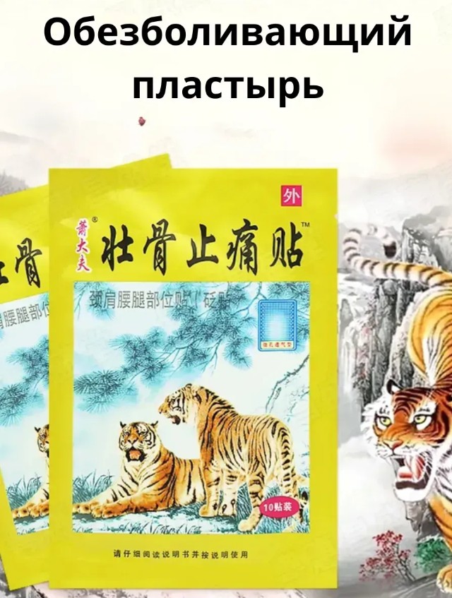 картинка Обезболивающий пластырь от магазина Одежда+
