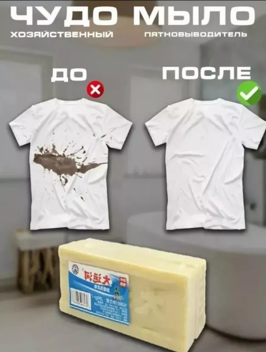 картинка Хозяйственное мыло от магазина Одежда+