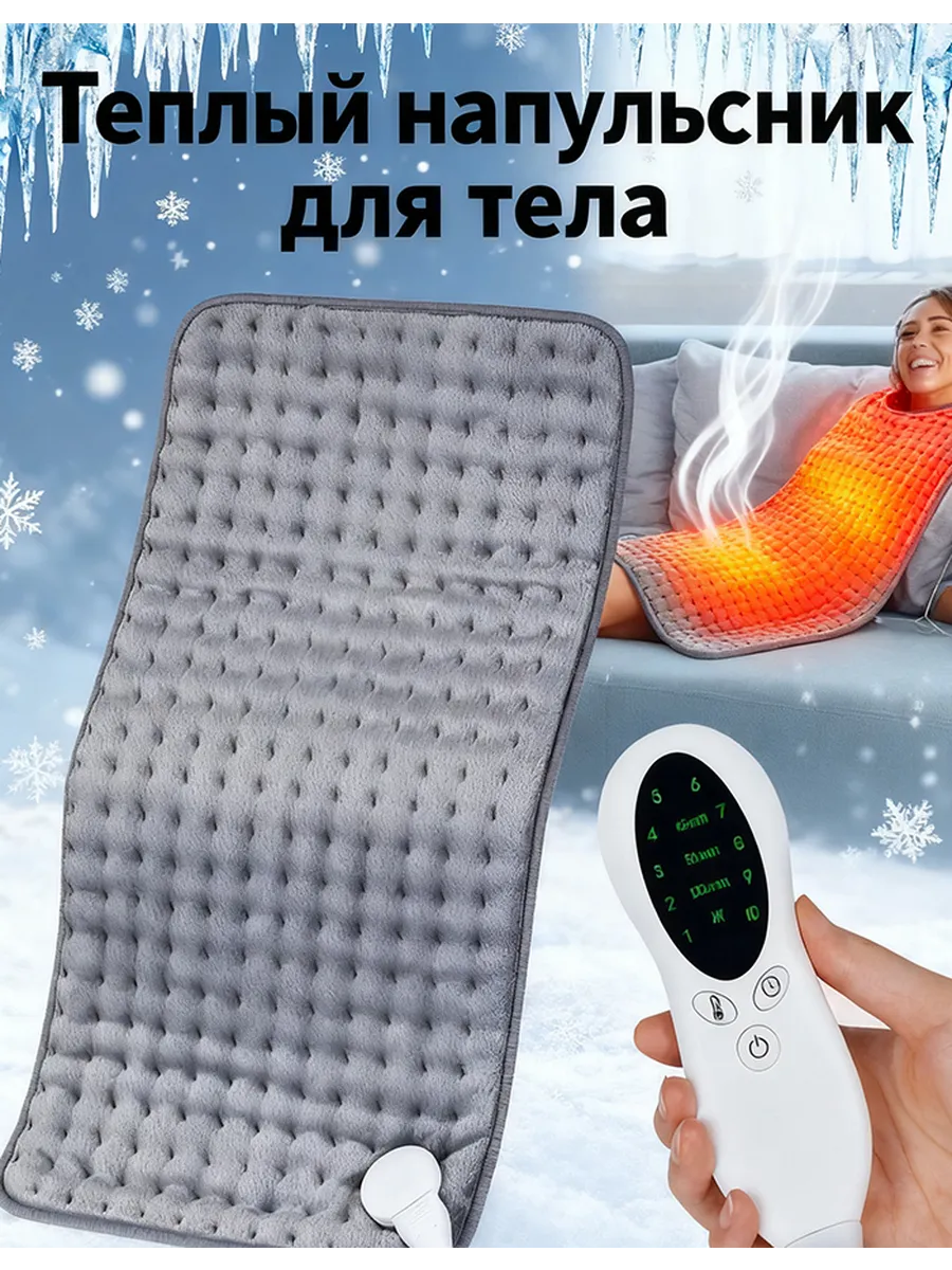 картинка Электрогрелка с таймером, пригодная для машинной стирки от магазина Одежда+