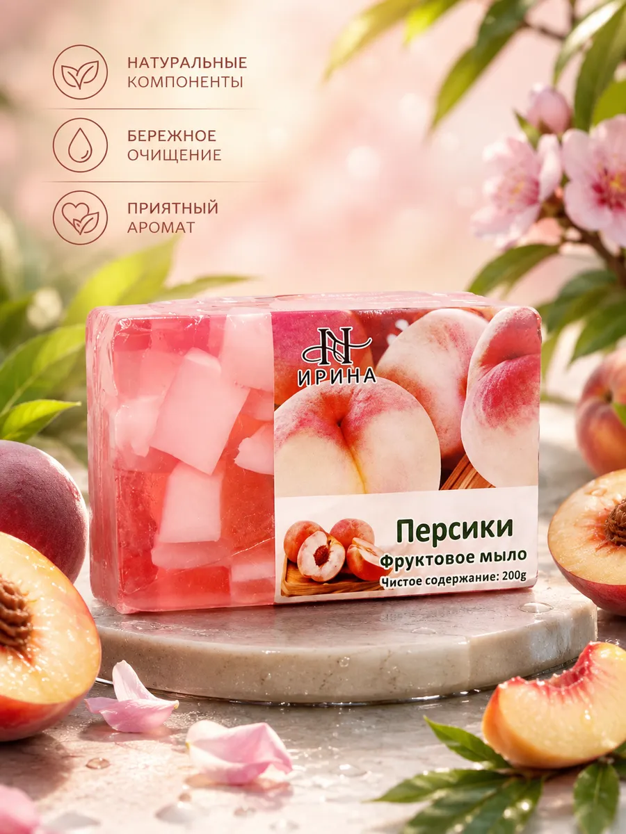 картинка Мыло фруктовое(персик), с экстрактами фруктов и масел от магазина Одежда+