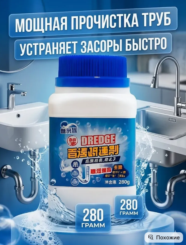 картинка Средство для прочистки труб от магазина Одежда+