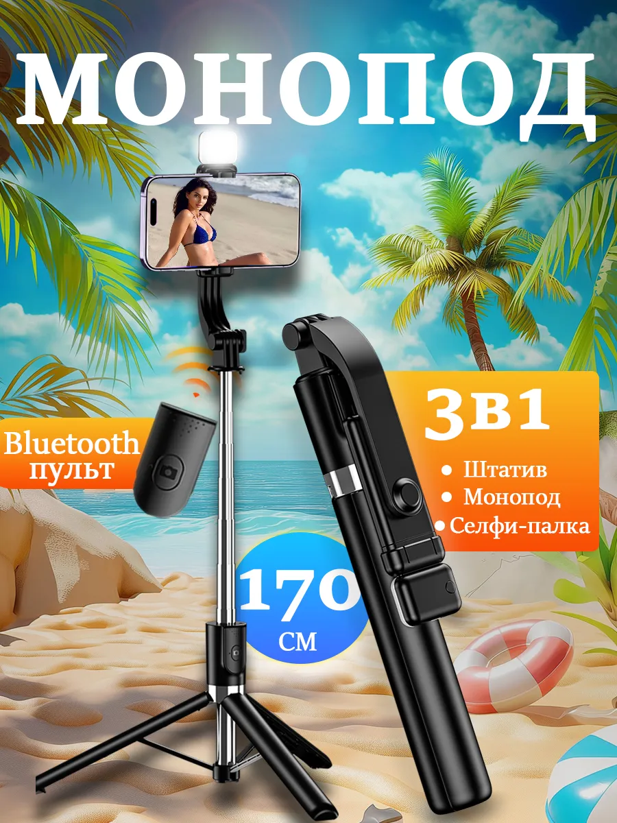 картинка Штатив для телефона монопод с пультом 170CM от магазина Одежда+