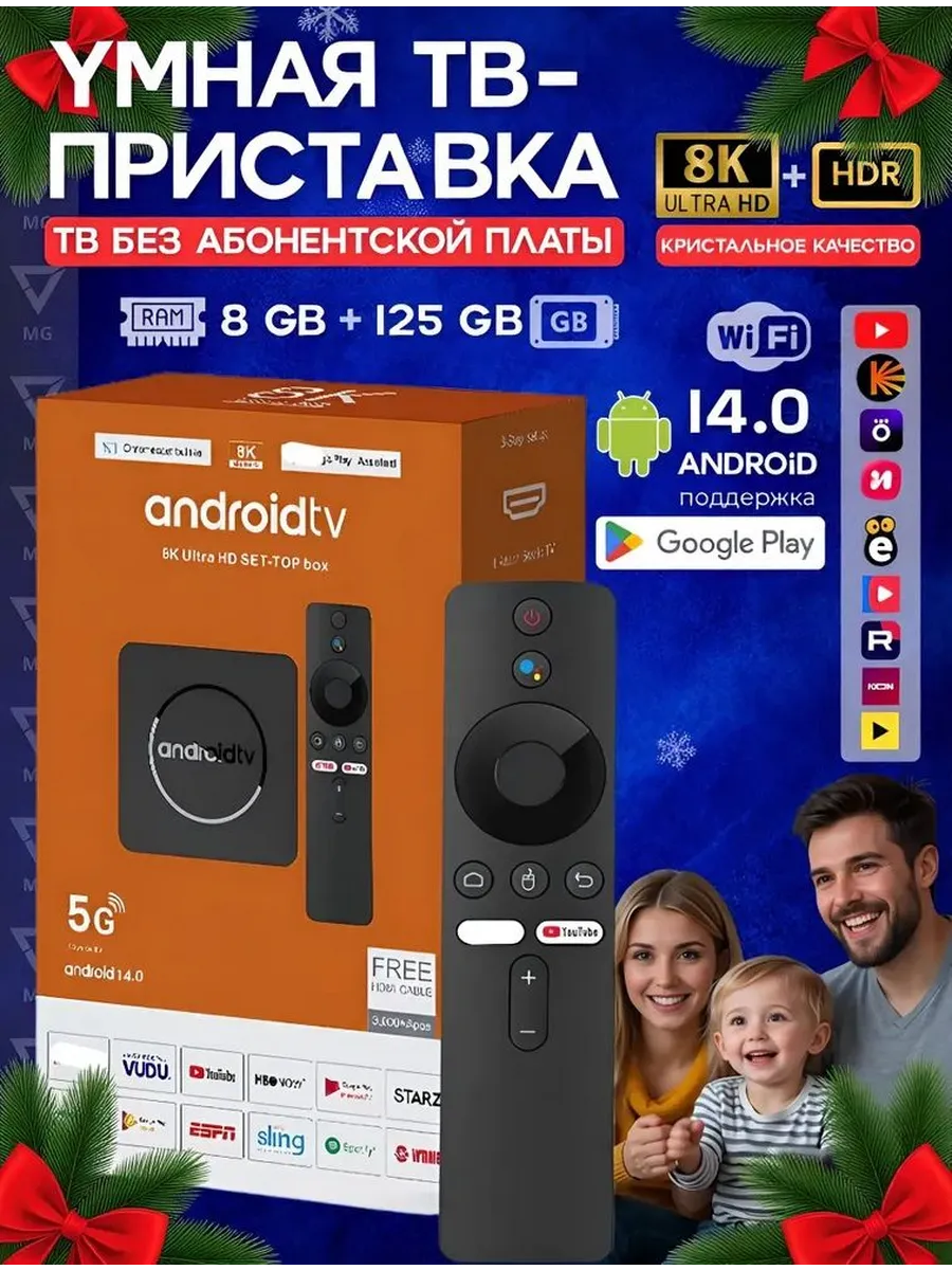 картинка Смарт-приставка Android TV 2 с 8 ГБ ОЗУ, 128 ГБ, 8K от магазина Одежда+