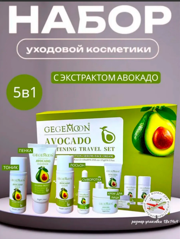 картинка Набор уходовой косметики 5 в 1 от магазина Одежда+