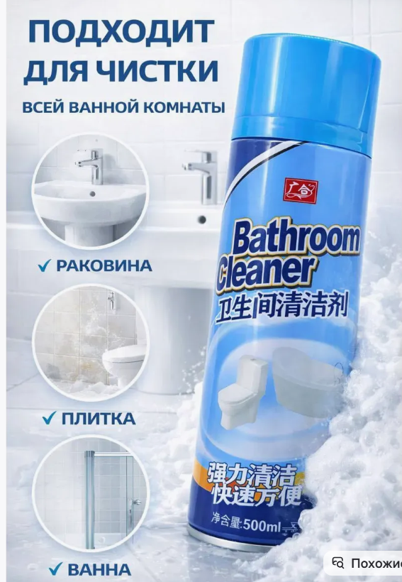 картинка Чистящее средство для ванной от магазина Одежда+