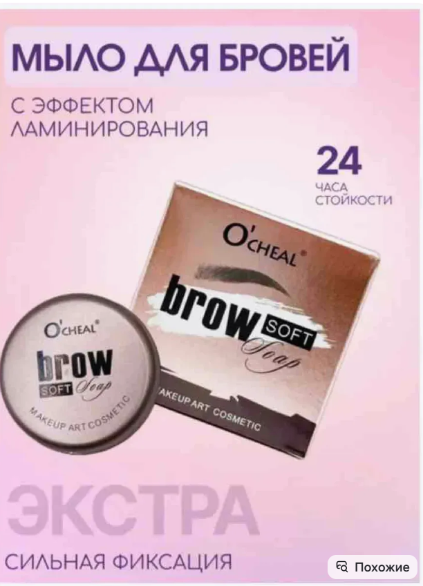 картинка Гель мыло для бровей 8мл от магазина Одежда+