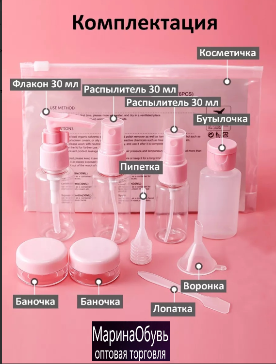 картинка Набор флаконов дорожный от магазина Одежда+