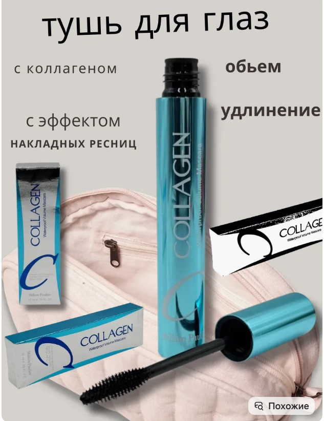картинка Тушь для ресниц от магазина Одежда+