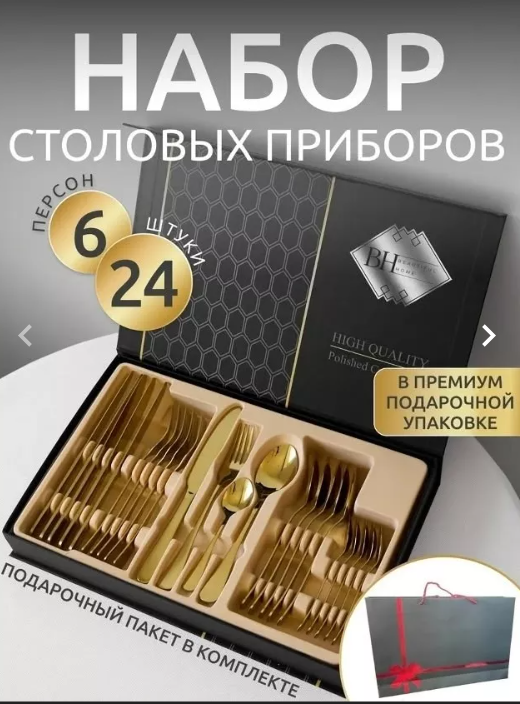 картинка Набор столовых приборов 24 предмета от магазина Одежда+