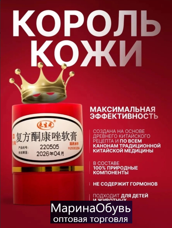 картинка Потивосполительная мазь   для кожи от магазина Одежда+