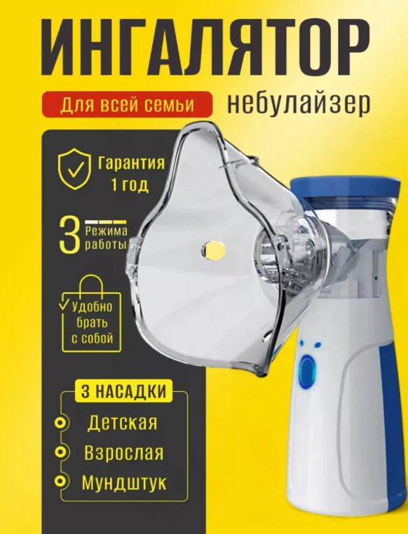 картинка Ингалятор от магазина Одежда+