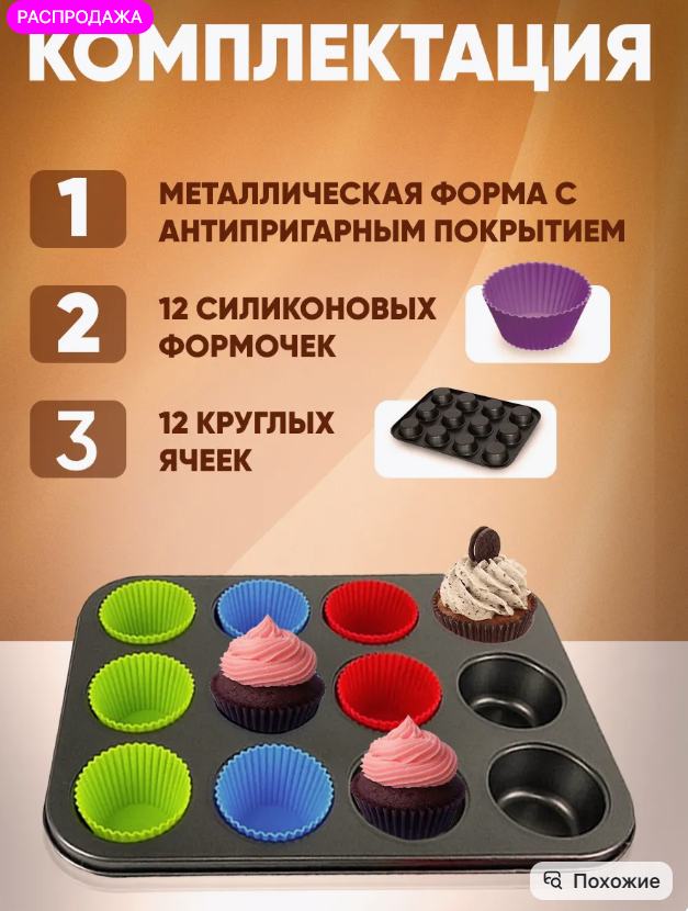 картинка Форма для выпечки 12 ячеек от магазина Одежда+