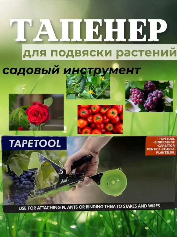 картинка Танепер для ростений от магазина Одежда+