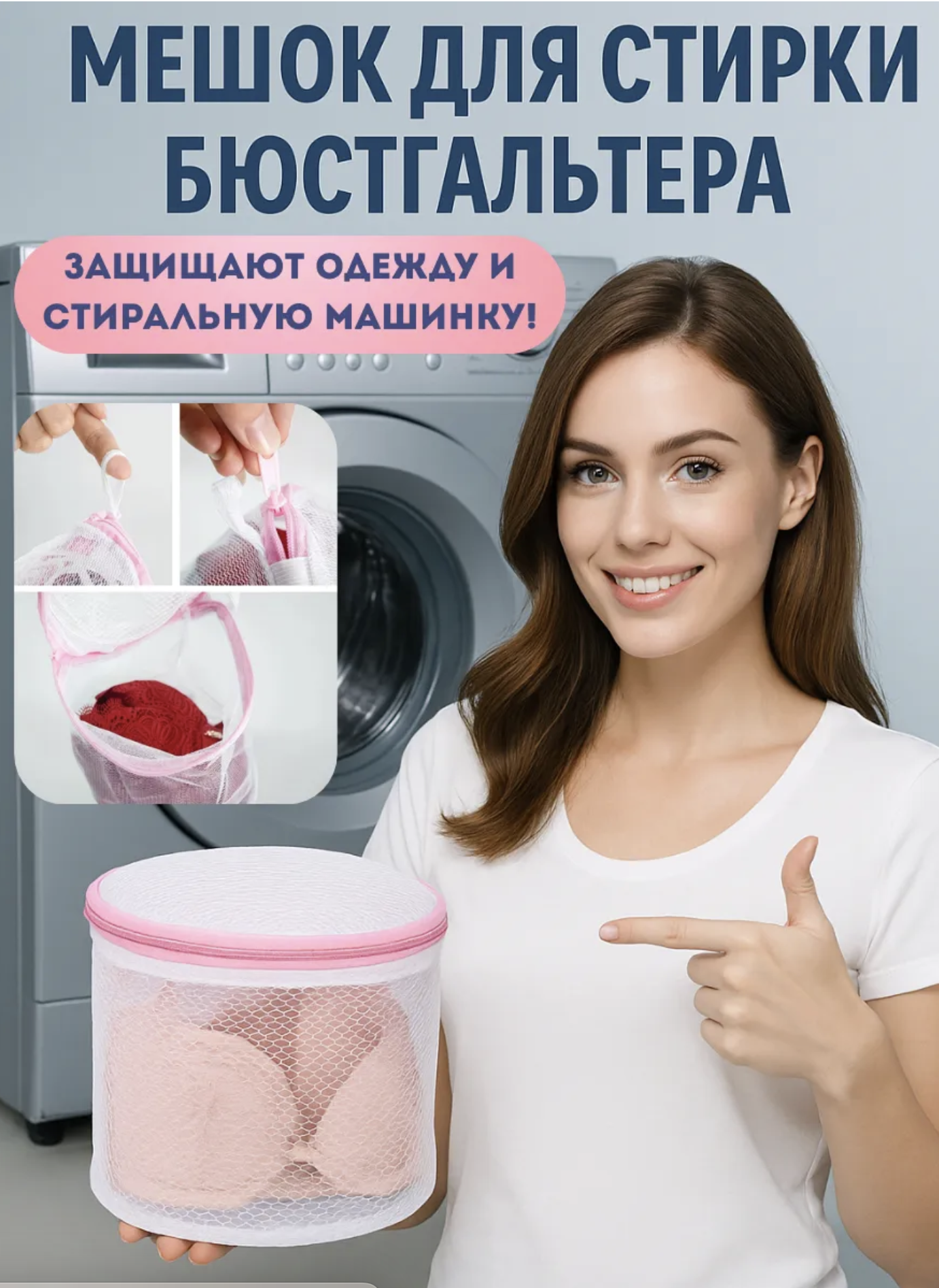 картинка Мешок для деликатной стирки от магазина Одежда+