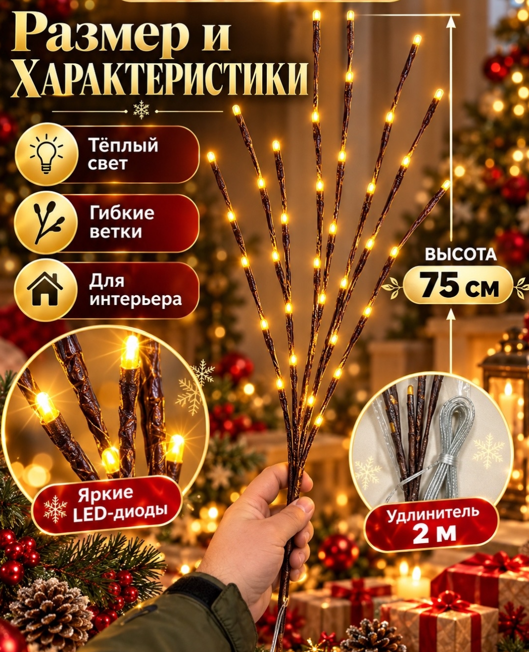 картинка Светящаяся декоративная ветка, 75 см, тёплый свет, с удлинителем 2 м от магазина Одежда+