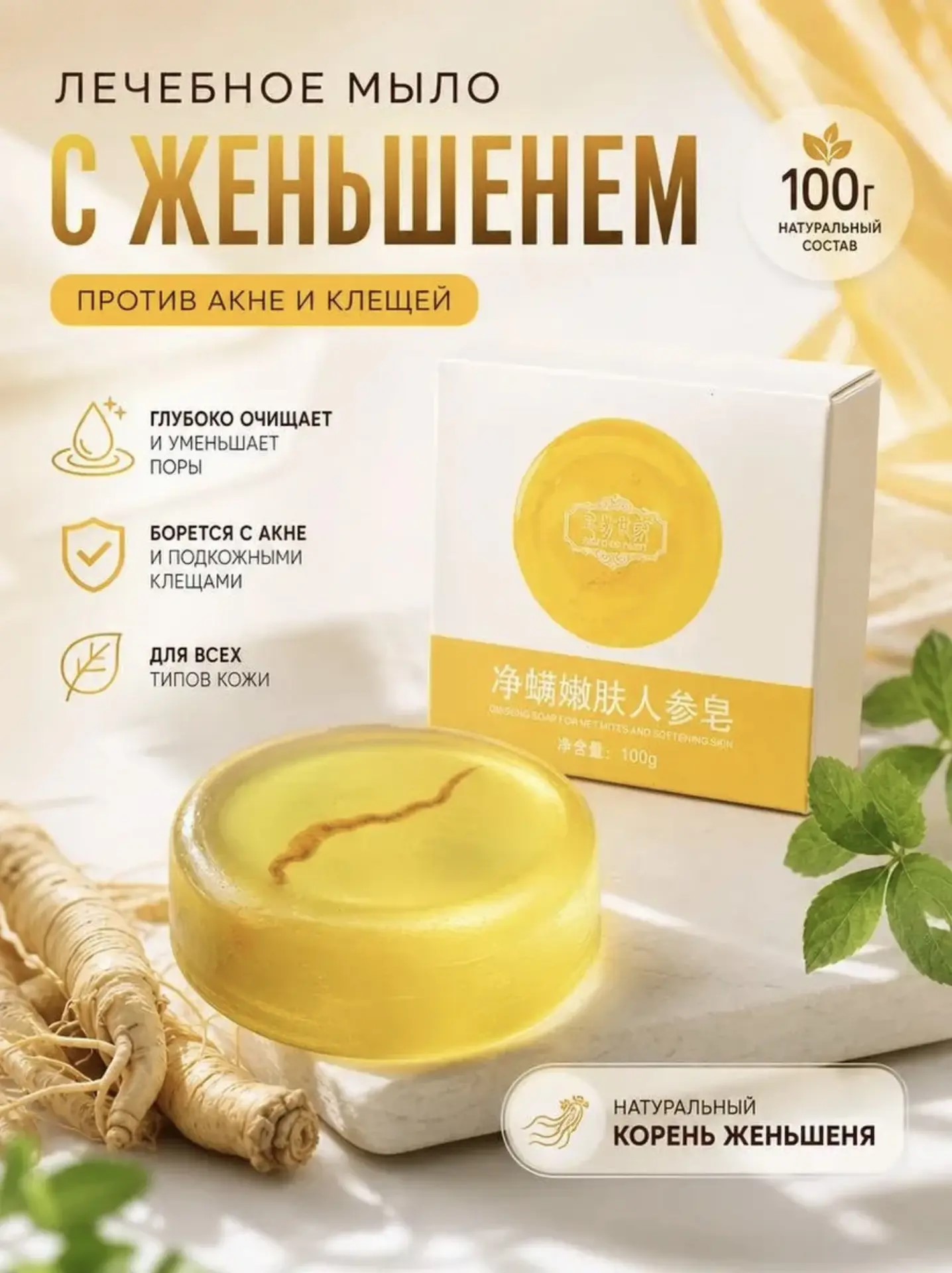 картинка Лечебное мыло с женьшенем против акне и клещей от магазина Одежда+
