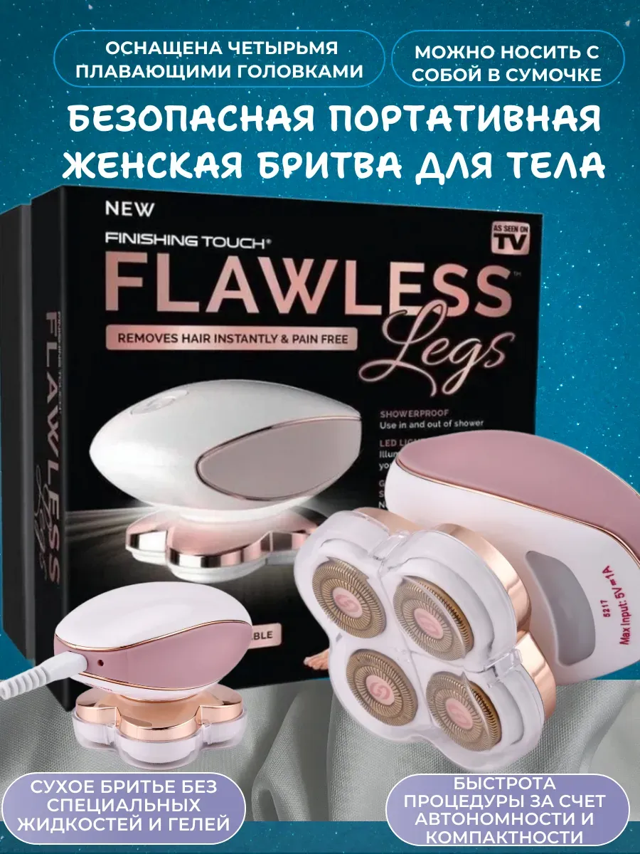 картинка Стильный аккумуляторный эпилятор для ног, зоны бикини от магазина Одежда+