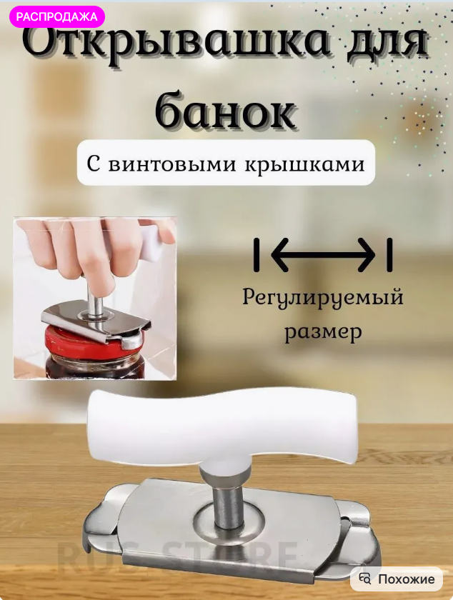 картинка Открывалка для винтовых крышек от магазина Одежда+