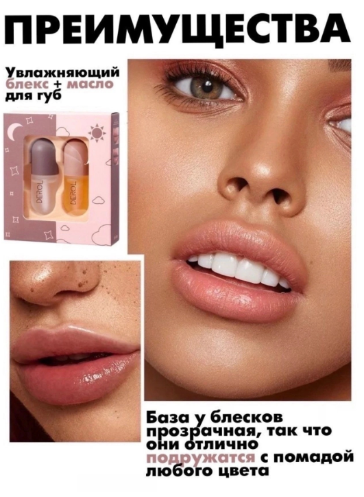 картинка Набор  для ухода губ 2 в 1 от магазина Одежда+