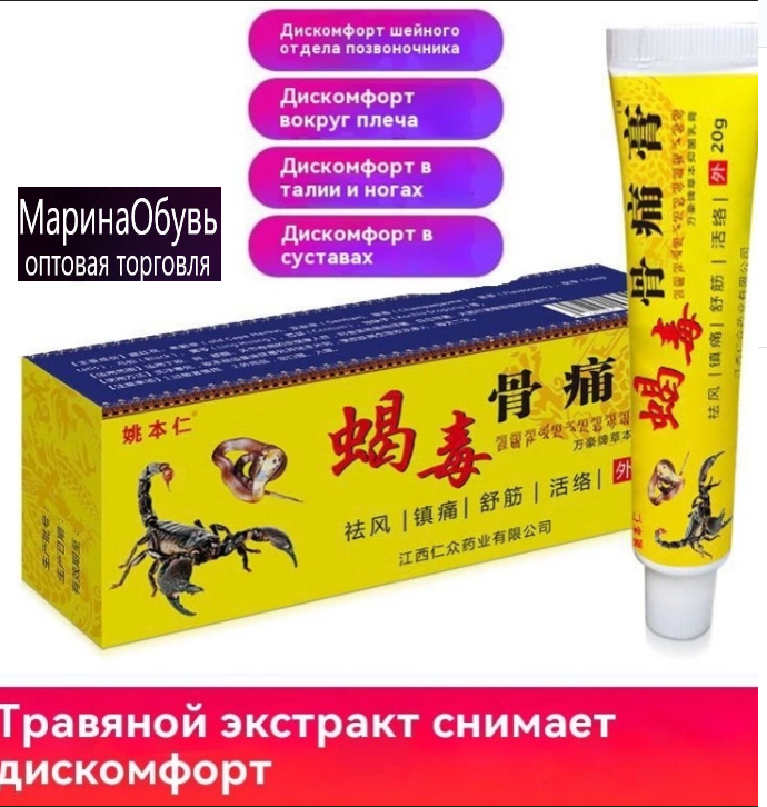 картинка Обезболивающая мазь с ядом скорпиона20 г от магазина Одежда+