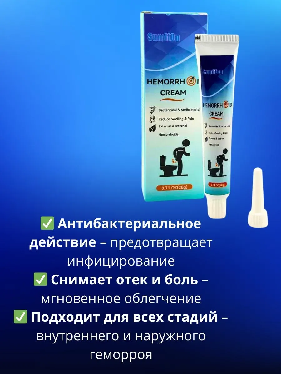 картинка Средство от геморроя после родов от магазина Одежда+