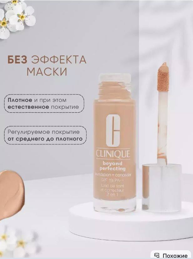 картинка Тональный крем 30 мл от магазина Одежда+