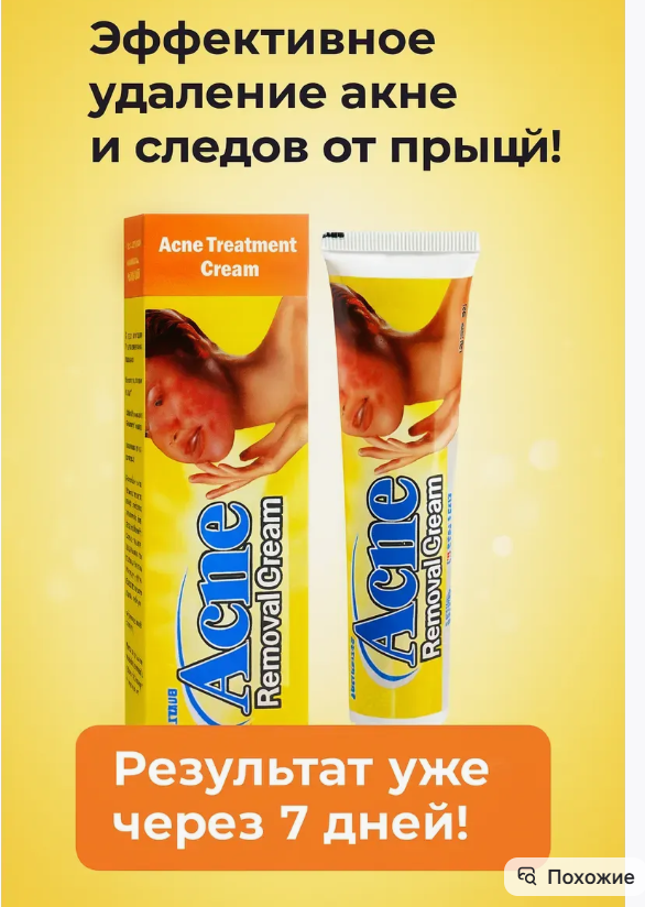 картинка Крем противосполительный от акнэ от магазина Одежда+