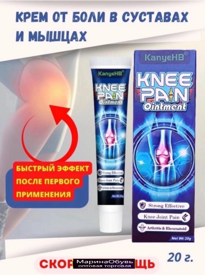 картинка Мазь для коленных суставов от магазина Одежда+
