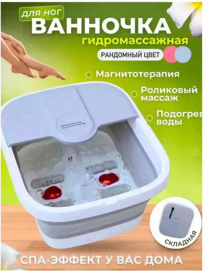 картинка Комфортная гидромассажная ванночка для ног от магазина Одежда+